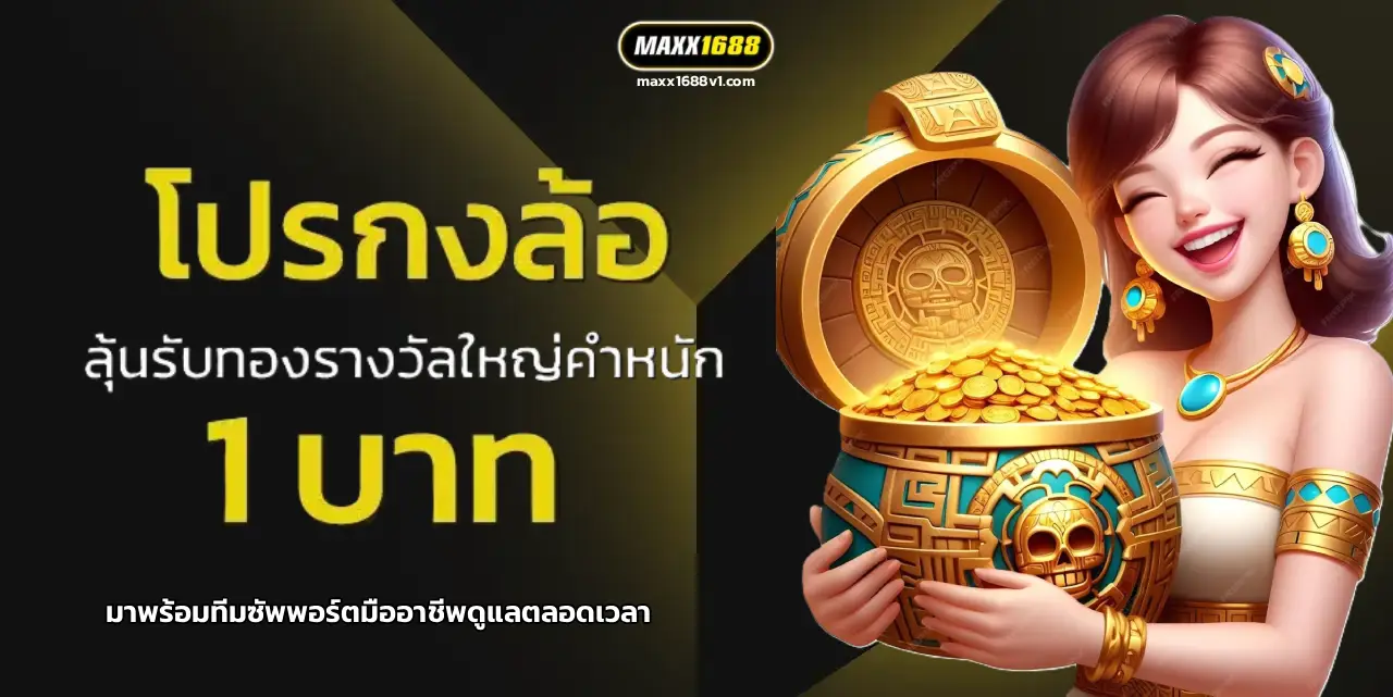 slot maxx1688