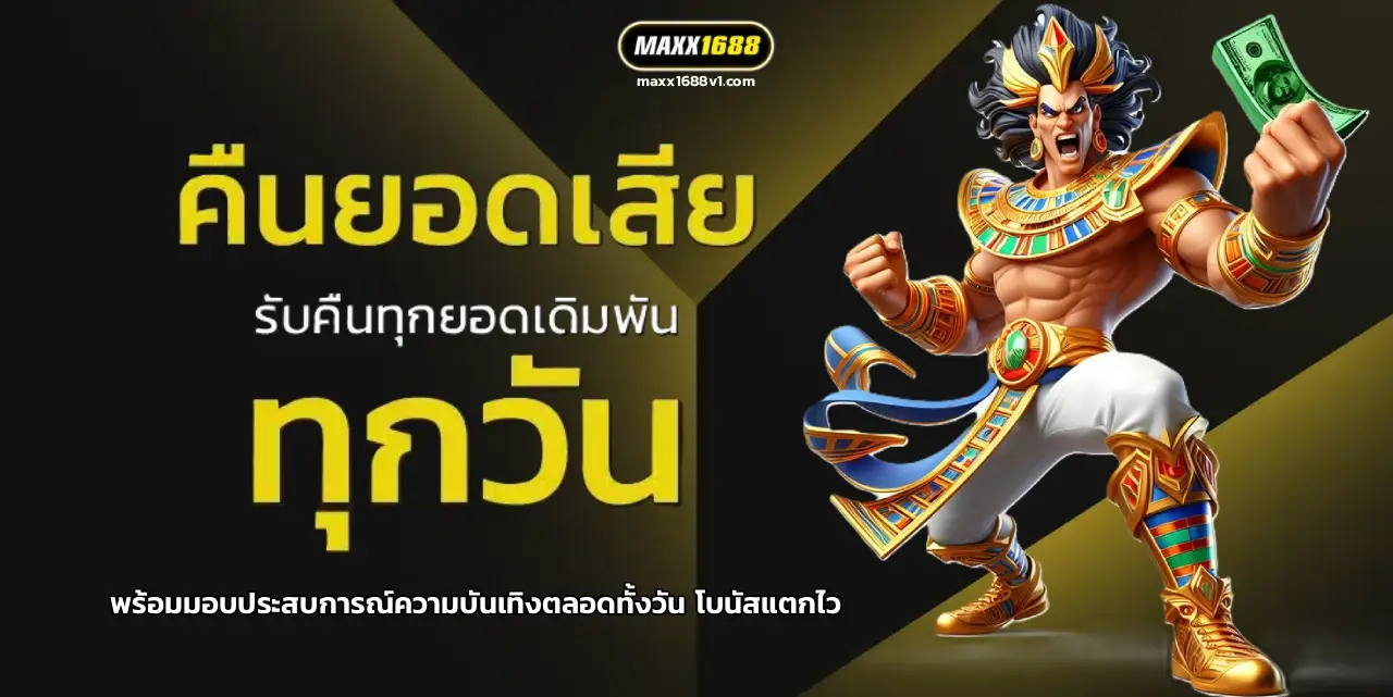 maxx1688